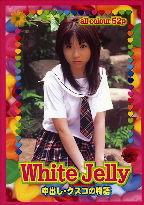 中山美玖《White.Jelly》