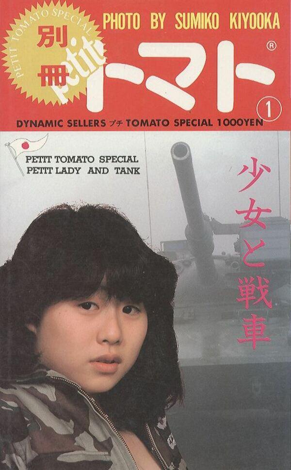 日模人体 少女与战车