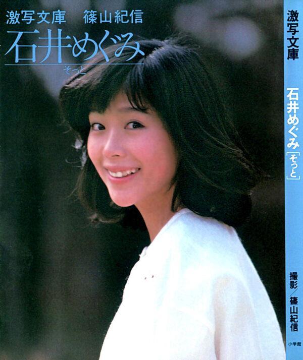 日模人体 Vol. 1982.5 石井めぐみ《そっと》