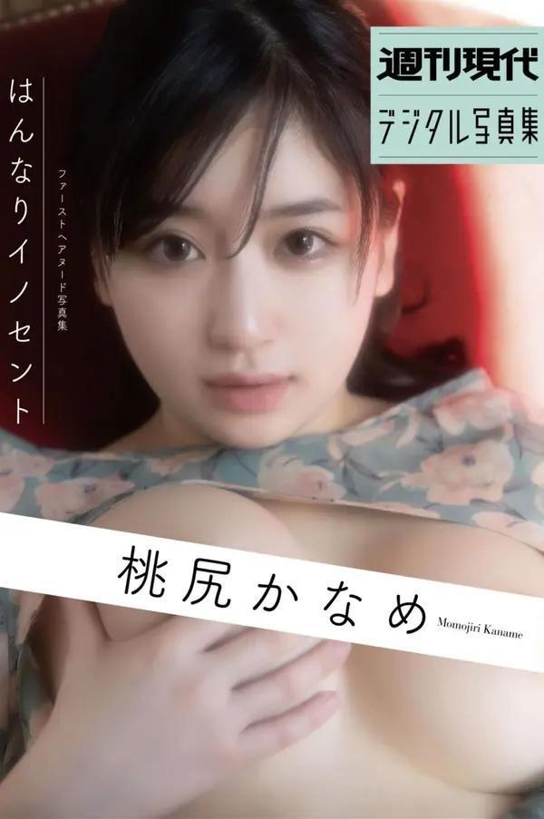 日模人体 桃尻かなめ《ファーストヘアヌード》